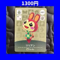 リリアン どうぶつの森 あつ森 amiibo アミーボ カード
