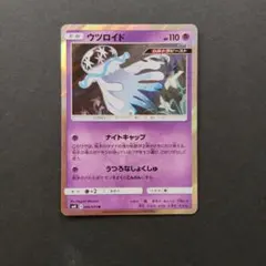 ウツロイド R SM8 超爆インパクト 046/095
