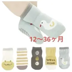 締め付け感なし❣️ベビー靴下 5足セット 滑り止め付き10〜12サイズ