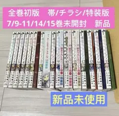 2026年最新】葬送のフリーレン 初版 特装版の人気アイテム - メルカリ