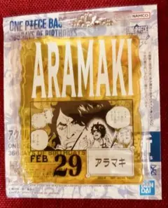 ONE PIECE BASE SHOP くじ アクリルブロックチャーム　アラマキ