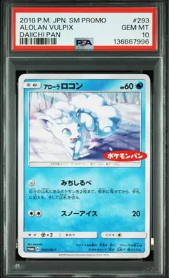 2026年最新】ロコン プロモ psa10の人気アイテム - メルカリ
