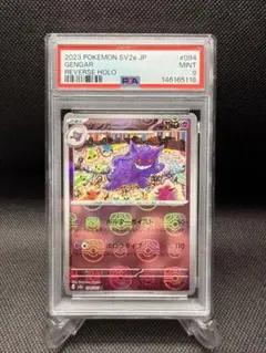 PSA9】ゲンガー旧裏 - メルカリ