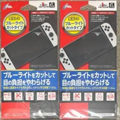 CYBER Nintendo Switch ブルーライトカットフィルム