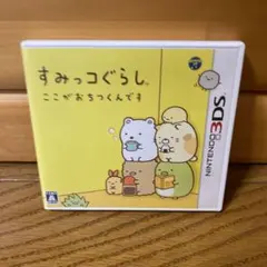 すみっコぐらし ここがおちつくんです