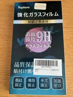 強化ガラスフィルム 9H