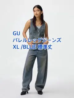 GU バレルレッグジーンズ XL ブルー
