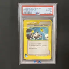 PSA10 スーパー 포켓몬 回収 ● 포켓몬 カード★VS 136/141