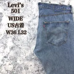 D90 メキシコ製古着リーバイス501ワイドストレートルーズデニムパンツジーンズ