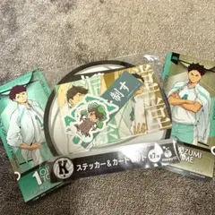 ハイキュー　ハッピーくじ　 ステッカー&カードセット青葉城西