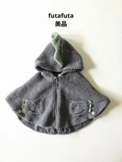美品　futafuta 恐竜コート