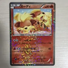 ガーディ U BW コンセプトパック「シャイニーコレクション」 キラ 004
