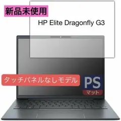 ❤️日本製❤️HP Elite G3 保護フィルム ノートパソコン