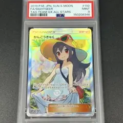 2026年最新】かんこうきゃく sr psa9の人気アイテム - メルカリ