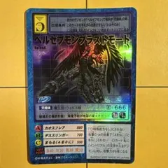 デジモンカード bo-666「ベルゼブモンブラストモード」 - メルカリ