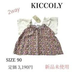 KICCOLY 花柄 2way トップス サイズ90 新品未使用