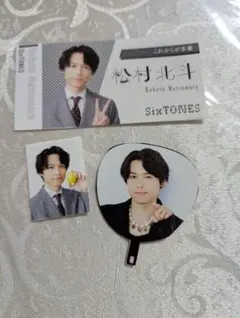 松村北斗 切り抜き SixTONES