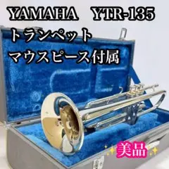 2026年最新】Yamaha ytr-135の人気アイテム - メルカリ