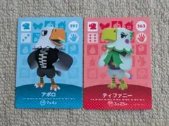 どうぶつの森　amiiboカード　アポロ・ティファニー　アミーボカード