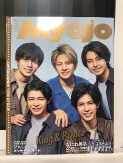 Myojo 2021年10月号