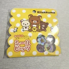 リラックマ おはじきシール シールビッツ
