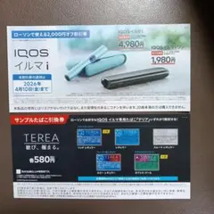 ローソン IQOS イルマ i 割引券 2,000円オフ サンプルたばこ