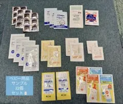 ベビークリーム　ミルトン 妊娠ケア　DHA他　試供品　サンプル22個セット
