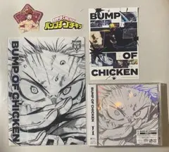 BUMP OF CHICKEN 『I』シリアルなし　初回生産限定　通常盤
