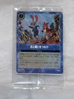 ズートピア2 入場者プレゼント 《点と線とをつなげ》