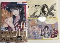 極道令嬢、猫を拾う。 1 特典　イラストのサムネイル