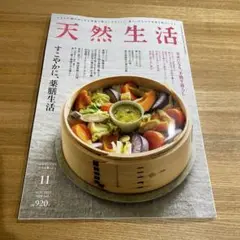 天然生活 2025年11月号
