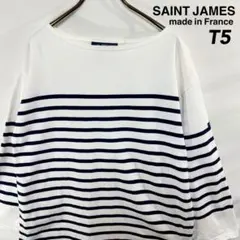 セントジェームス バスクシャツ T5 ナヴァル フランス製 ボーダー 美品
