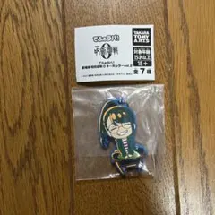 でふぉラバ！劇場版呪術廻戦0キーホルダーvol.2