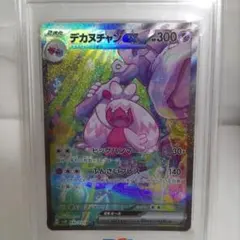 【PSA10】デカヌチャンex SAR【24時間以内発送】 PSA10】デカヌチャンex SAR【24時間以内発送】 - メルカリ