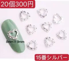 ネイルパーツ　シルバー　ハートレースフレーム メタル 地雷 レジン　20個　デコ