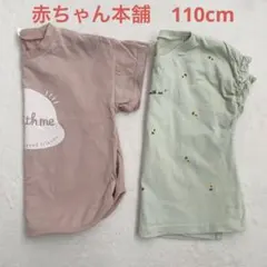 赤ちゃん本舗 Tシャツ2枚セット 110cmのサムネイル