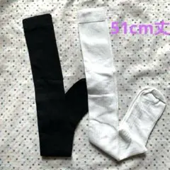 新品　黒、白☆ニーハイソックス 51cm丈　2足　23〜25cm レディース