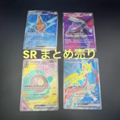 ポケモンカード　SR まとめ売り ナンジャモなど