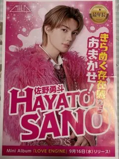 M!LK 佐野勇斗 LOVE ENG!NE 広告