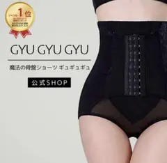 GYU GYU GYU 骨盤ガードル 黒M