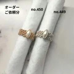 qpqcm様オーダーご依頼分no.449.no.450