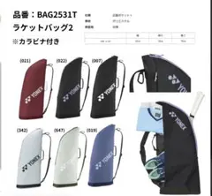 ヨネックス YONEX ラケットケース2 BAG2531T バドミントン・テニス