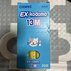 DENT EX kodomo 13M 20個入り