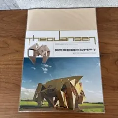 Theo Jansen ペーパークラフトキット