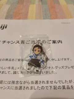 明治おいしい牛乳×鬼滅の刃　オリジナルキーホルダー　竈門炭治郎