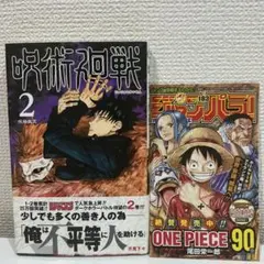 【初版・帯付き】　呪術廻戦　2巻　 ジャンパラ付き　芥見下々　ジャンプ　集英社