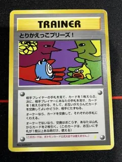 2026年最新】とりかえっこプリーズ psaの人気アイテム - メルカリ