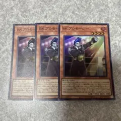遊戯王　BKプロモーター　スーパー　3枚 1299