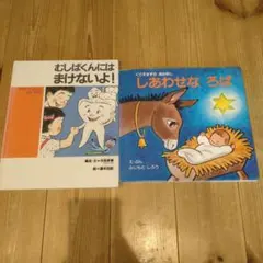 絵本２冊