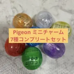ピジョン　ピジョン　ミニチャーム　コンプリートセット